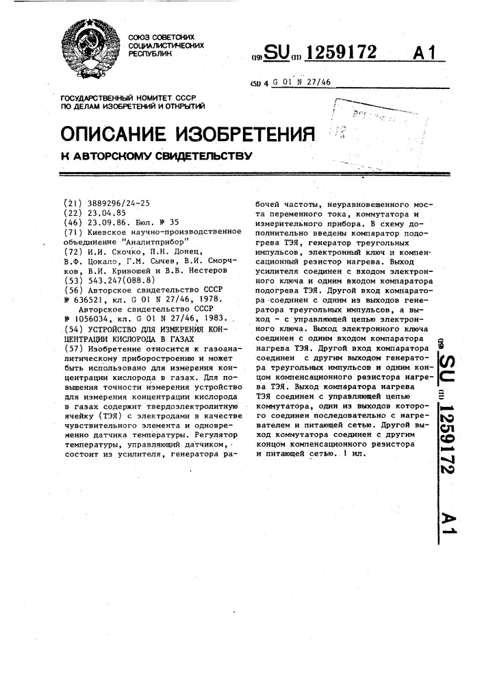 Устройство для измерения концентрации кислорода в газах (патент 1259172)