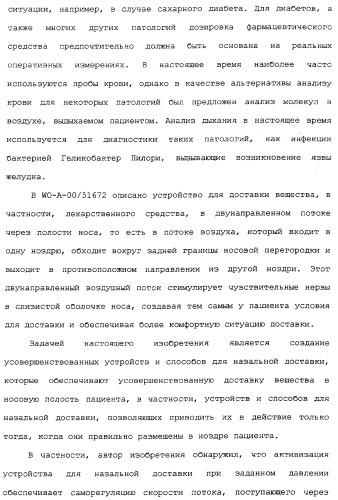 Назальные устройства (варианты) (патент 2337720)