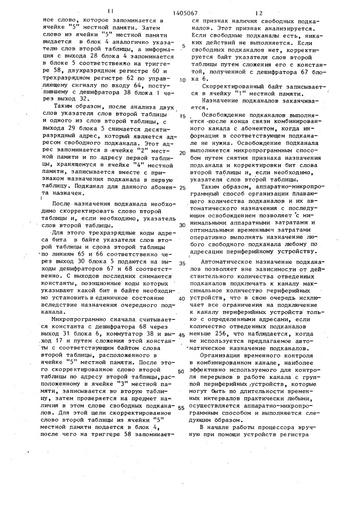 Комбинированный канал (патент 1405067)
