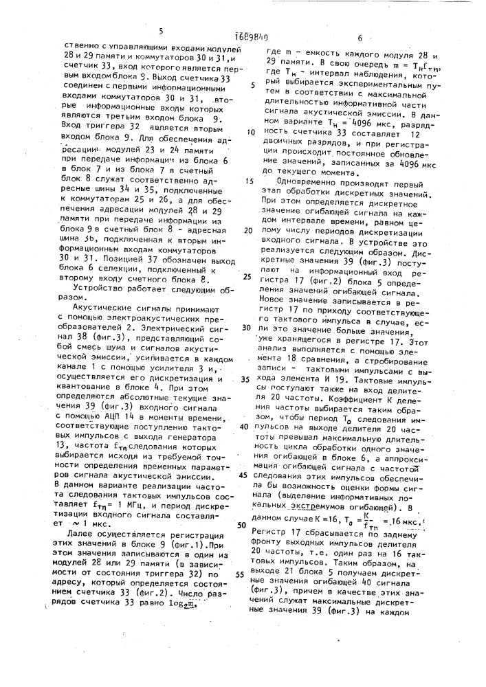 Многоканальное устройство для локации источника акустической эмиссии (патент 1689840)