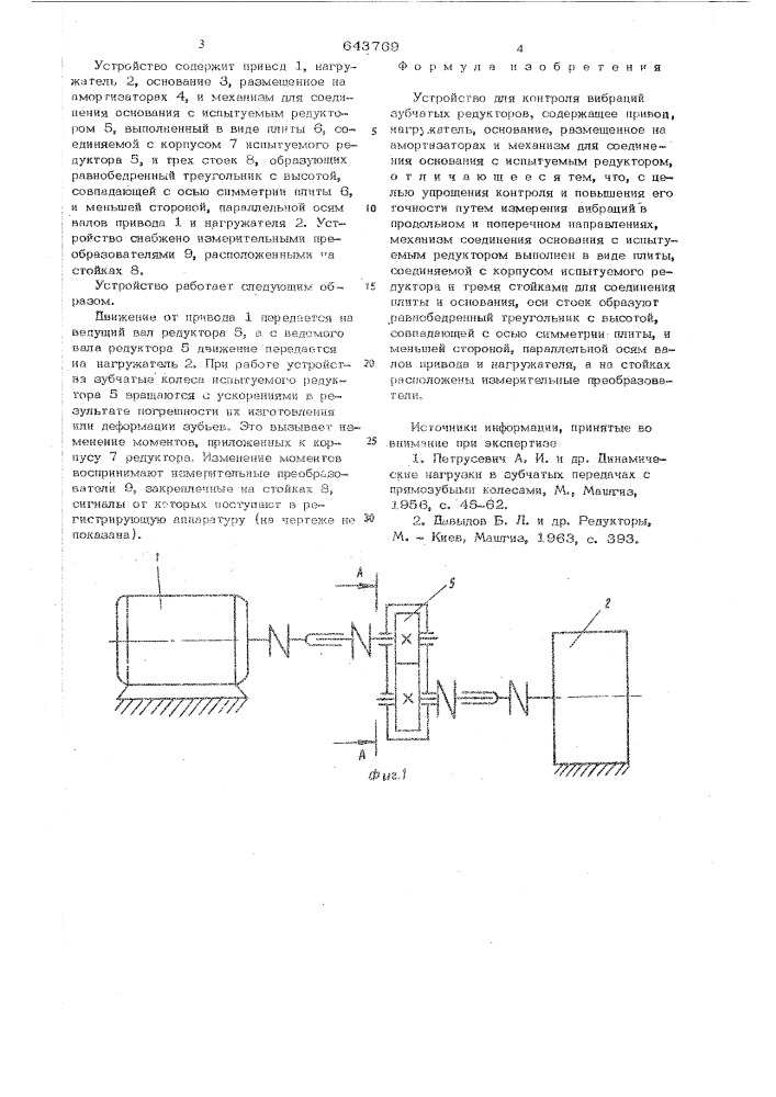 Устройство контроля вибраций зубчатых редукторов (патент 643769)