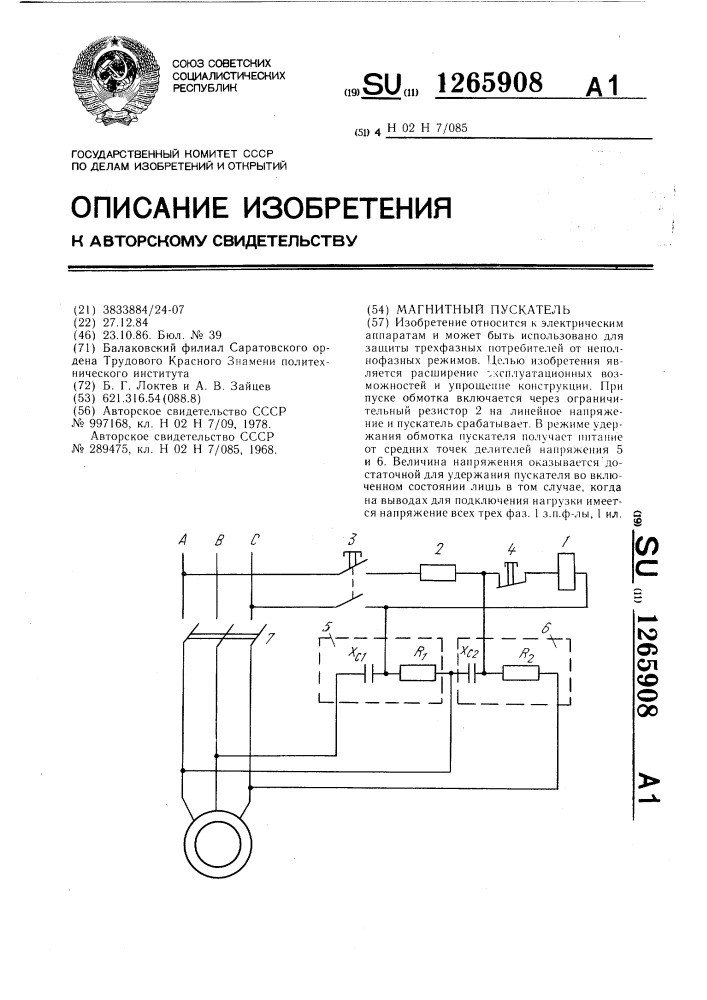 Магнитный пускатель (патент 1265908)