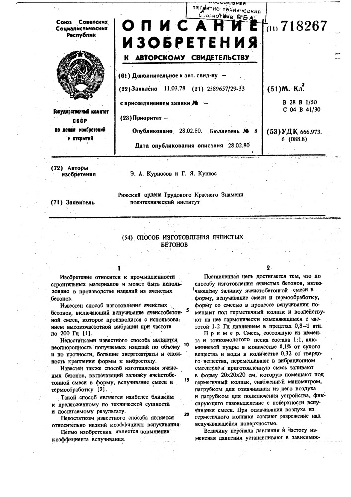 Способ изготовления ячеистых бетонов (патент 718267)