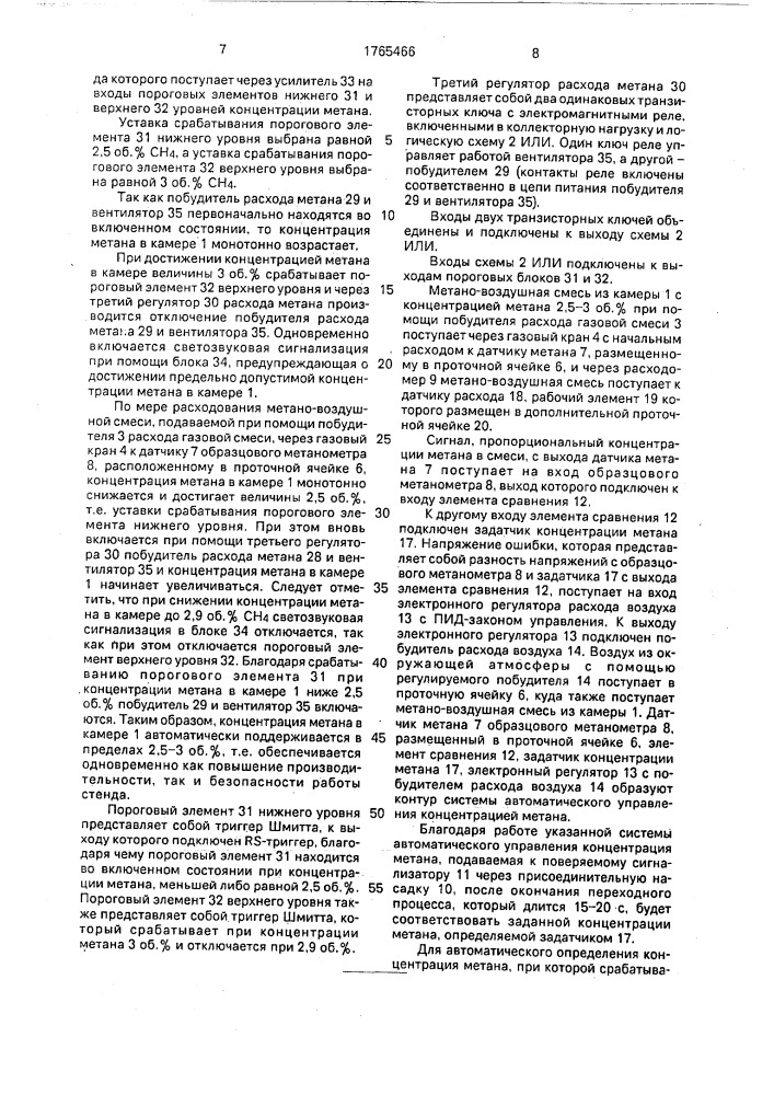 Стенд для поверки и настройки шахтных сигнализаторов метана (патент 1765466)