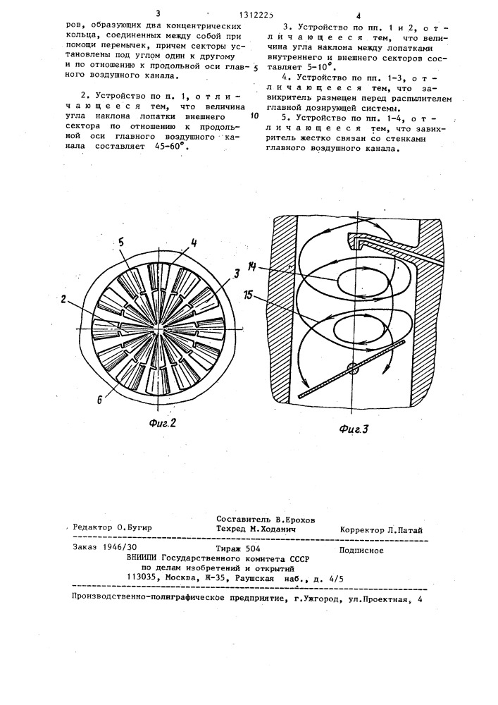Устройство для гомогенизации горючей смеси (патент 1312225)