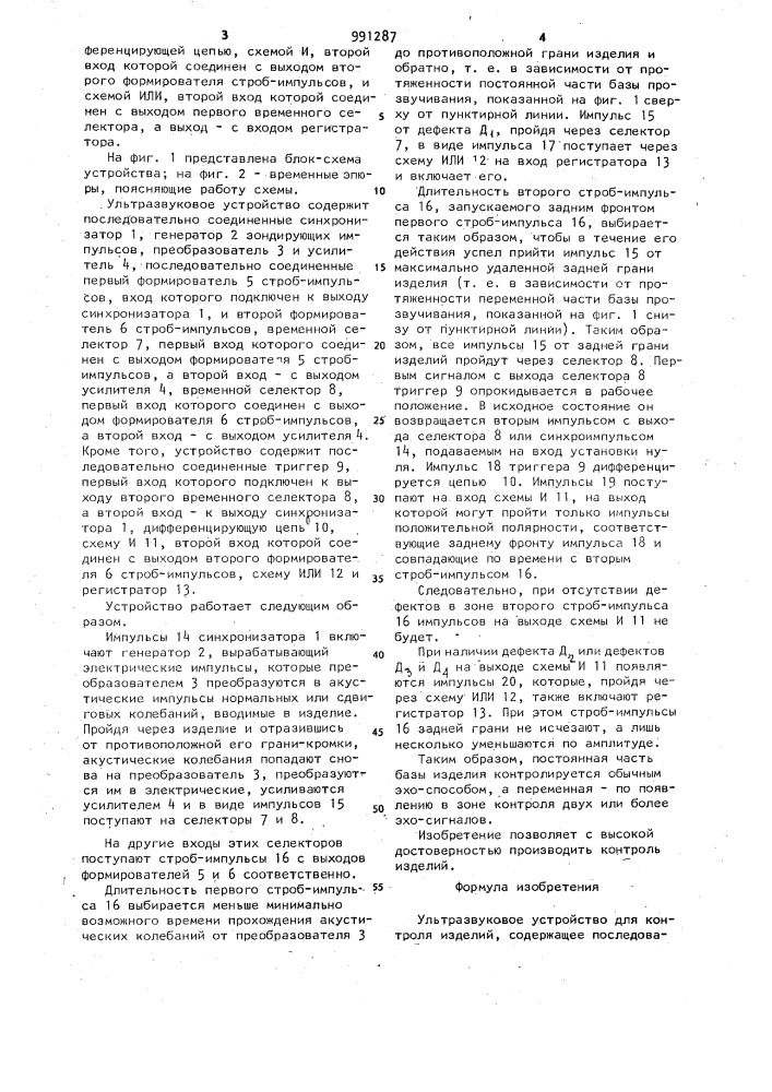 Ультразвуковое устройство для контроля изделий (патент 991287)