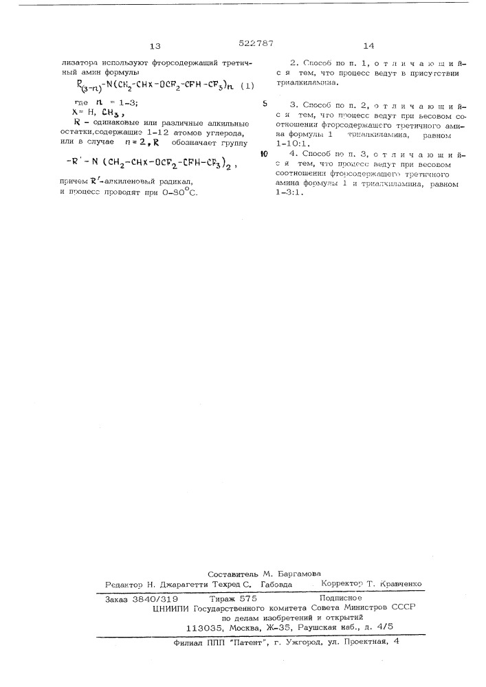 Способ получения олигомеров гексафторпропилена (патент 522787)