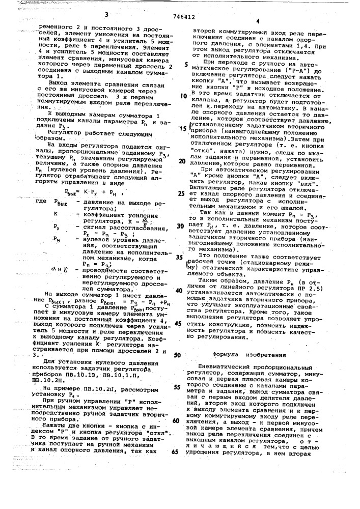 Пневматический пропорциональный регулятор (патент 746412)