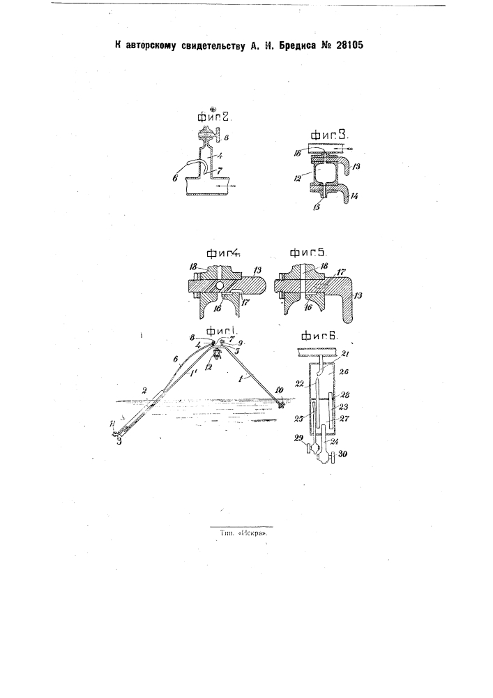 Сифонная водоподъемная установка с приспособлением для удаления воздуха из верхнего колена сифона (патент 28105)