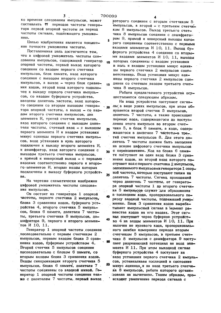 Цифровой умножитель частоты следования импульсов (патент 790099)