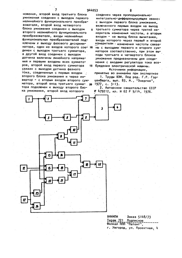 Устройство для определения интенсивности и знака воздействия по изменению частоты в регуляторе возбуждения синхронной машины (патент 944053)