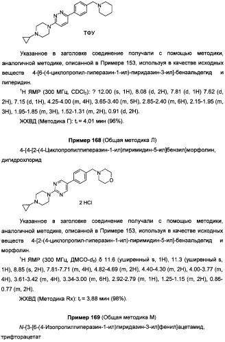 Антагонисты гистаминовых н3-рецепторов (патент 2499795)