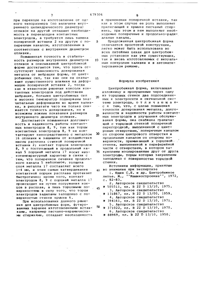 Центробежная форма (патент 679306)