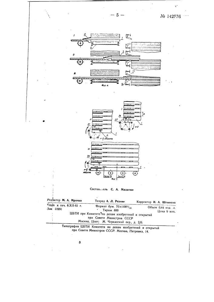 Установка для стопирования плит и т.п. плоских изделий (патент 142576)