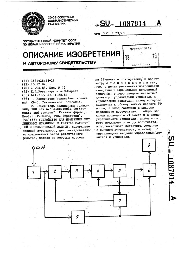 Устройство для измерения нелинейных искажений в трактах магнитной и механической записи (патент 1087914)