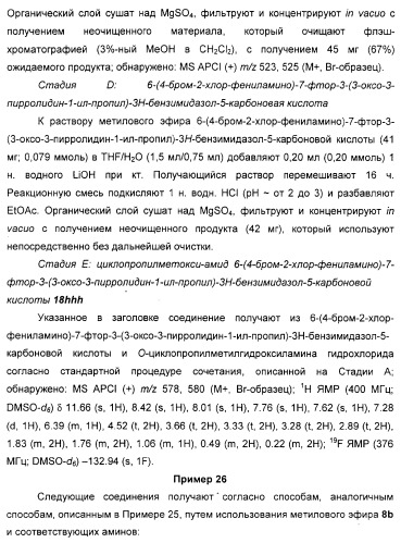 N3-алкилированные бензимидазольные производные в качестве ингибиторов mek (патент 2307831)