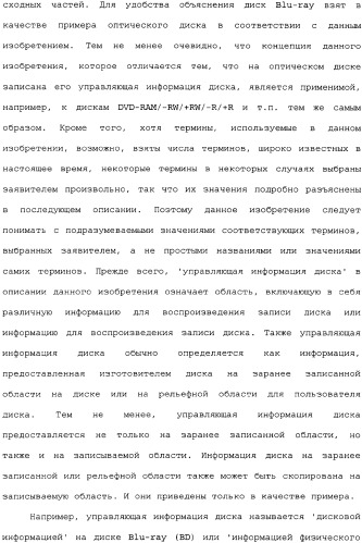 Носитель записи, способ конфигурирования его управляющей информации, способ записи и воспроизведения с его использованием и устройство для этого (патент 2334281)