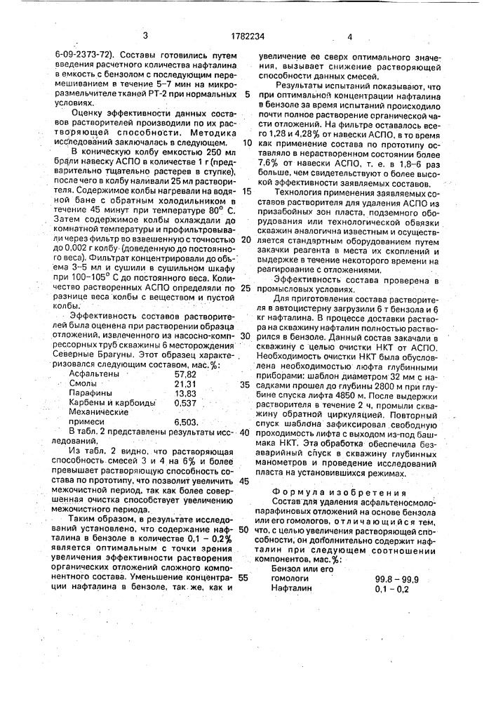 Состав для удаления асфальтеносмолопарафиновых отложений (патент 1782234)