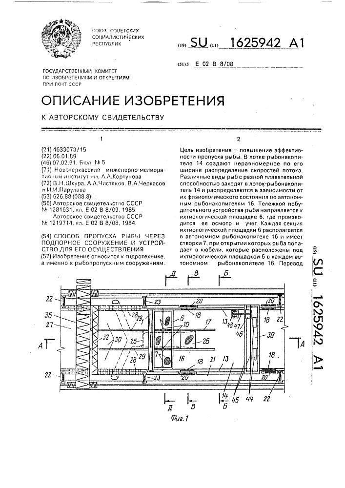 Способ пропуска рыбы через подпорное сооружение и устройство для его осуществления (патент 1625942)