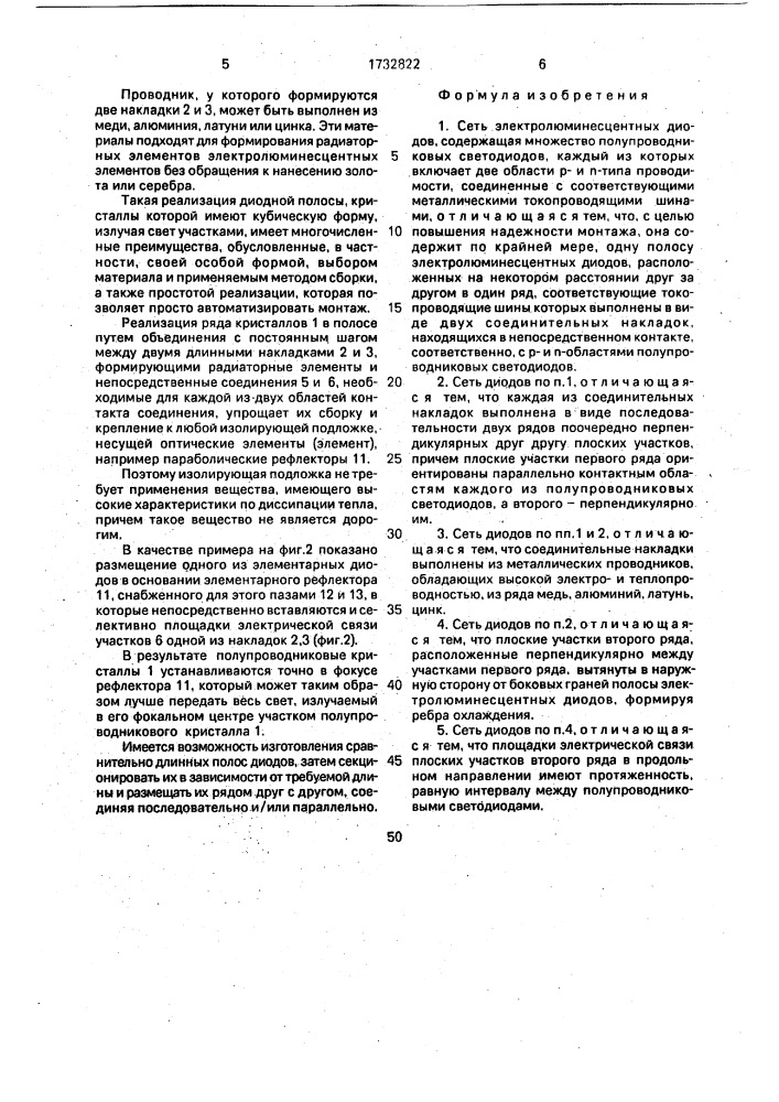 Сеть электролюминесцентных диодов (патент 1732822)