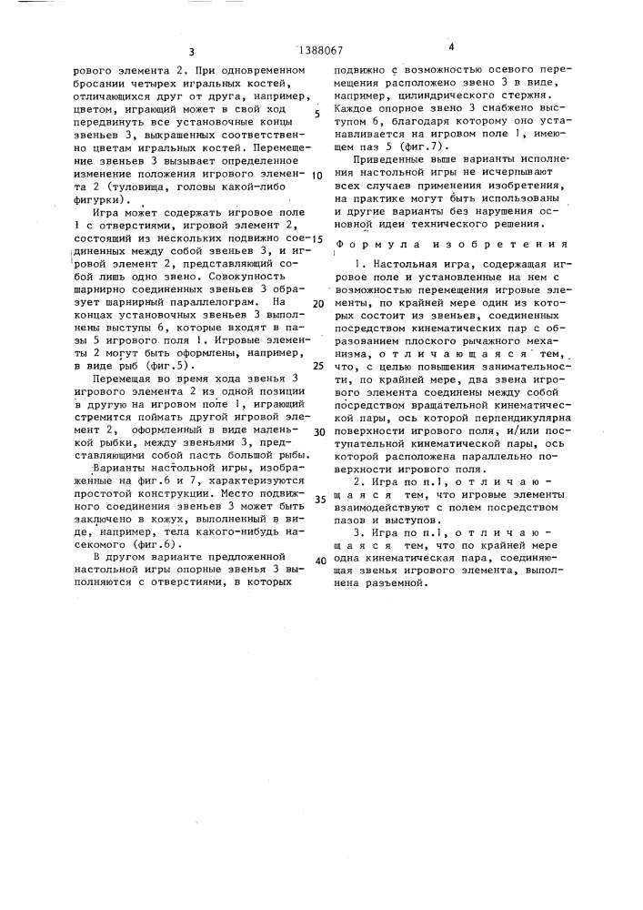 Настольная игра (патент 1388067)