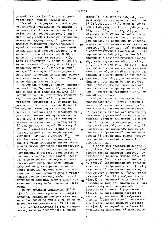 Устройство широкодиапазонного логарифмического аналого- цифрового преобразования (патент 1571763)
