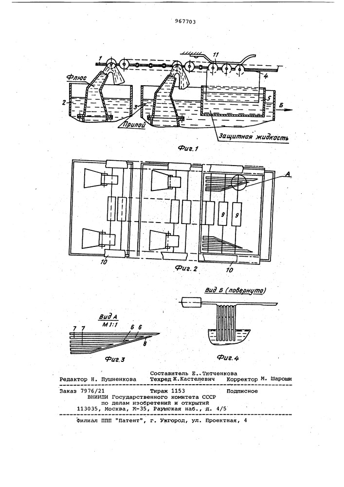 Устройство для лужения (патент 967703)