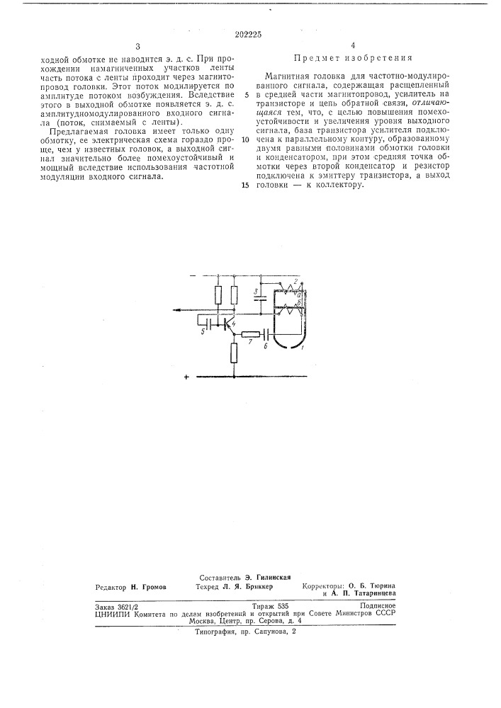 Магнитная головка (патент 202225)