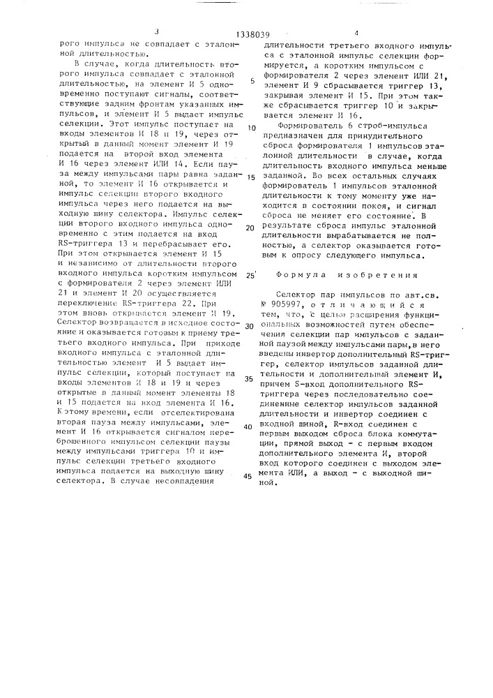 Селектор пар импульсов (патент 1338039)