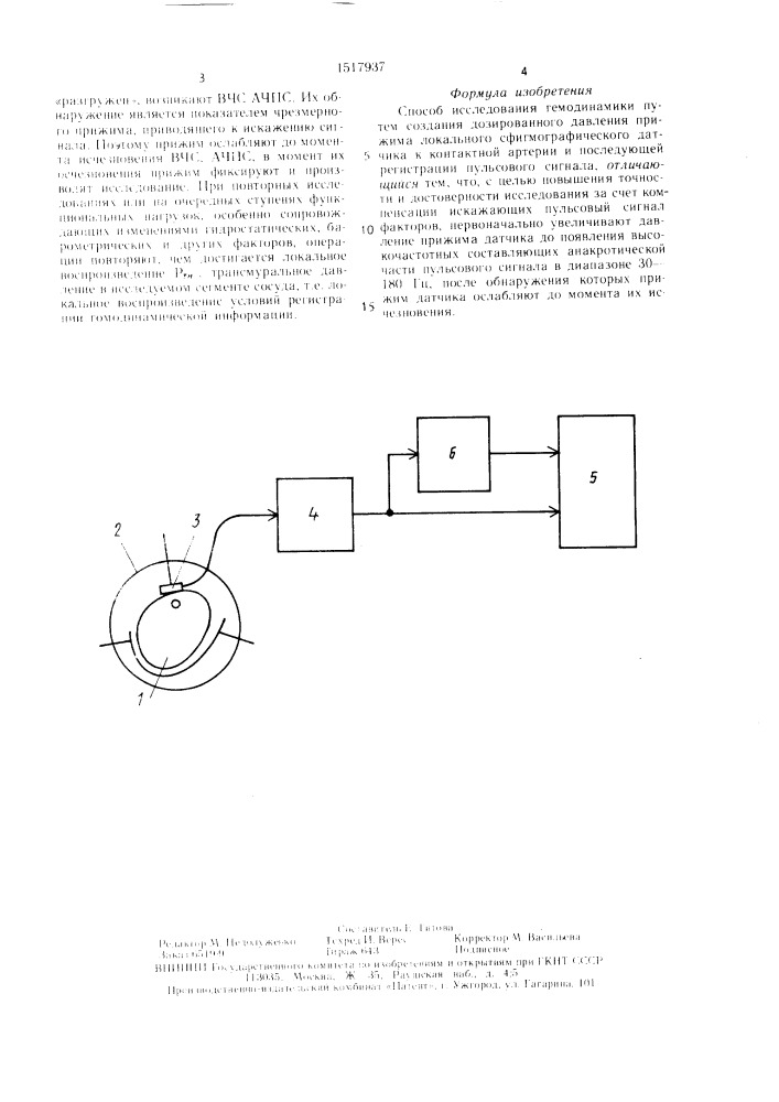 Способ исследования гемодинамики (патент 1517937)