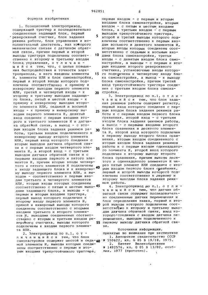 Позиционный электропривод (патент 962851)