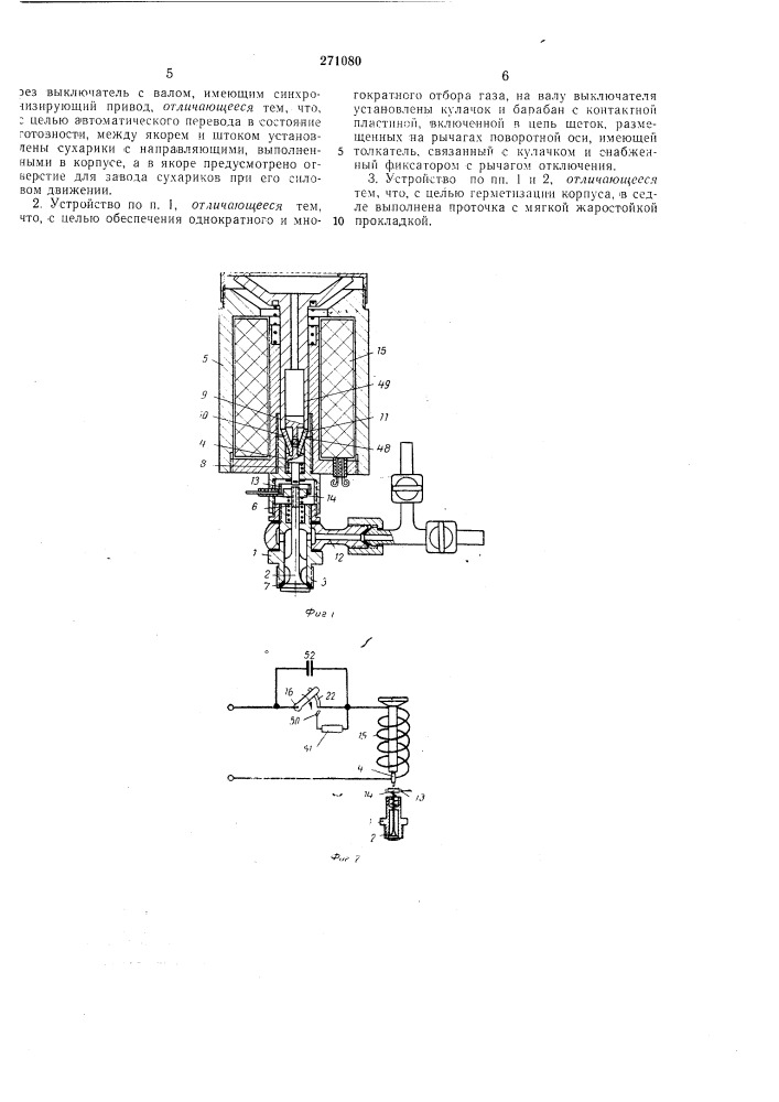 Устройство для отбора газа (патент 271080)