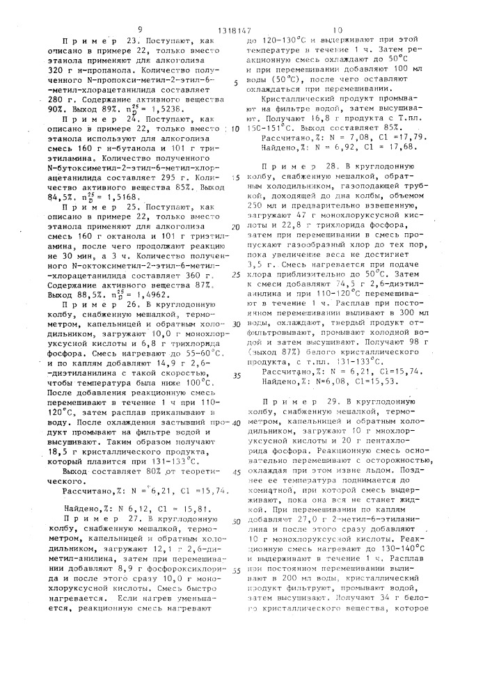 Способ получения замещенных хлорацетанилидов (его варианты) (патент 1318147)