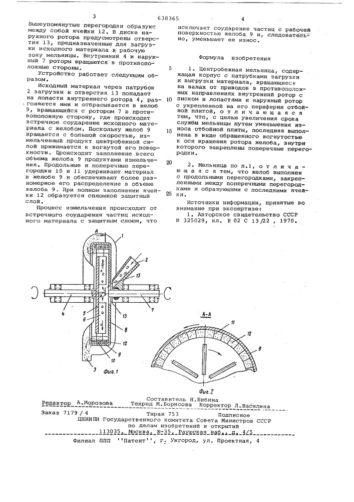 Центробежная мельница (патент 638365)