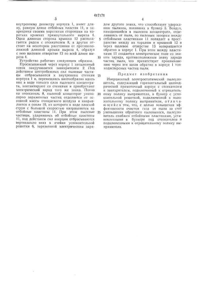 Патент ссср  417171 (патент 417171)