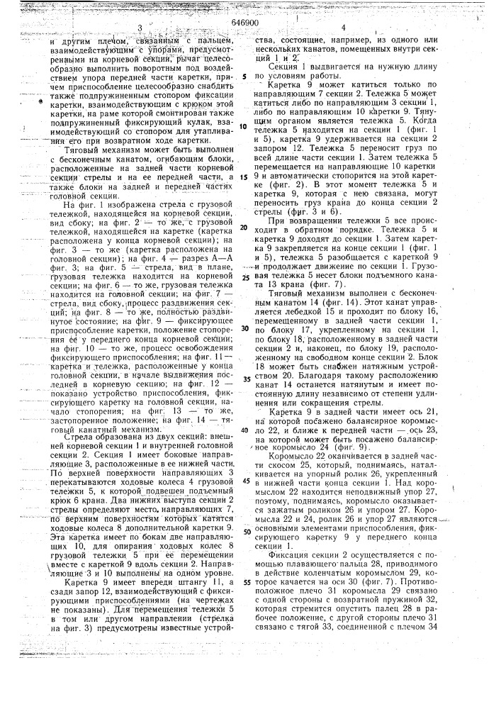 Стрела грузоподъемного крана (патент 646900)