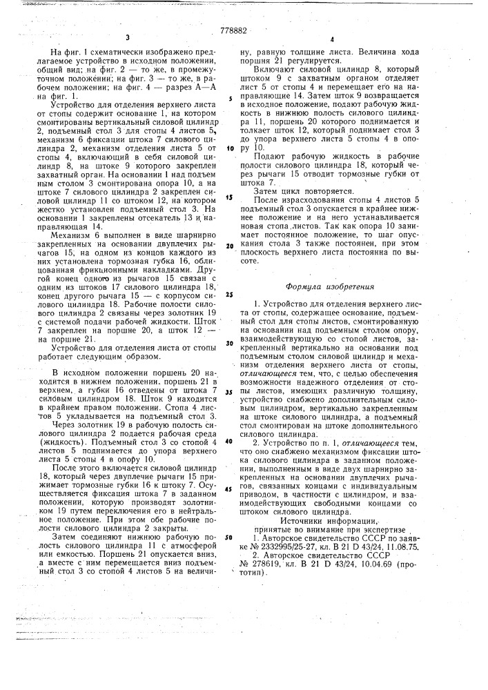 Устройство для отделения верхнего листа от стопы (патент 778882)