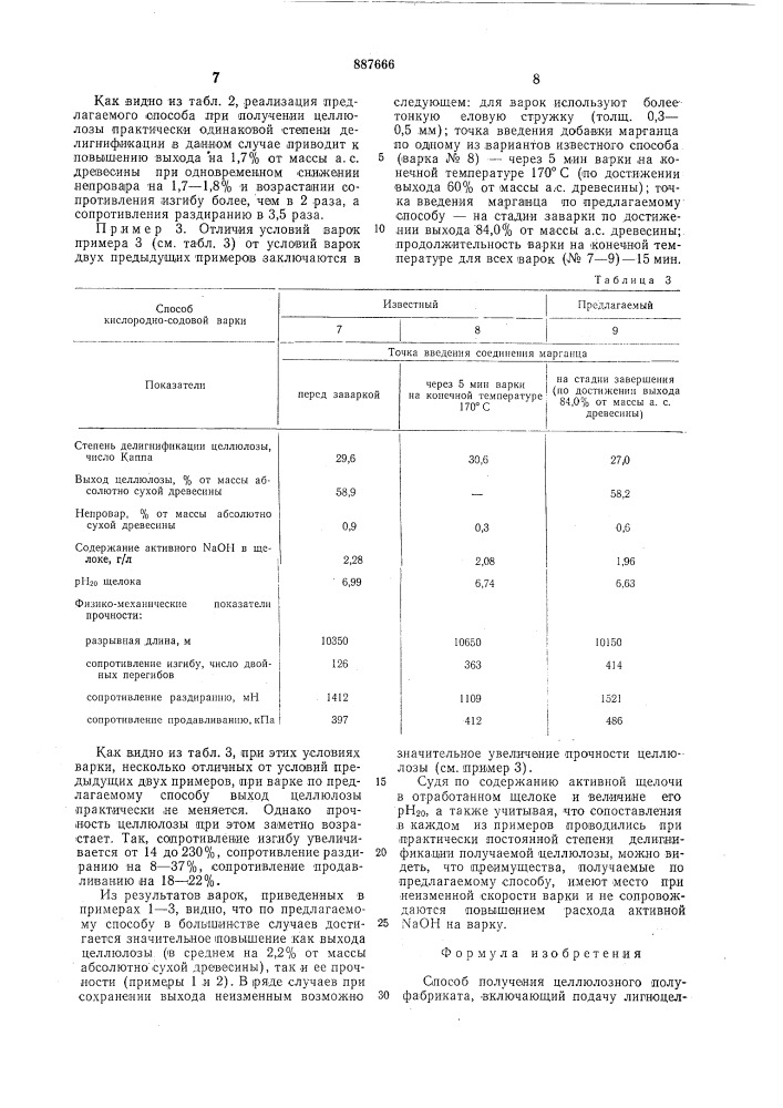 Способ получения целлюлозного полуфабриката (патент 887666)