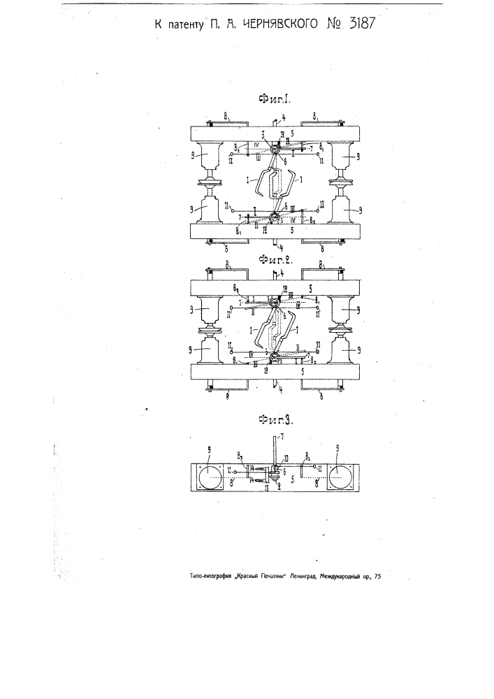Автоматический вагонный сцепной прибор (патент 3187)