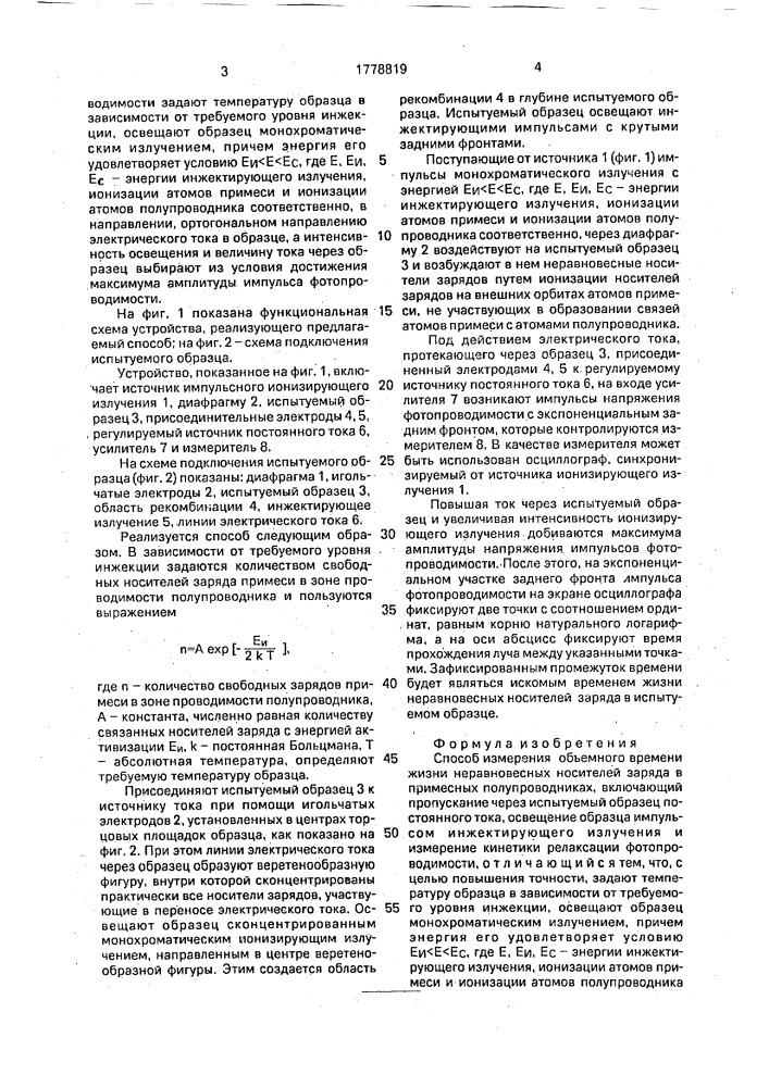 Способ измерения объемного времени жизни неравновесных носителей заряда в примесных полупроводниках (патент 1778819)