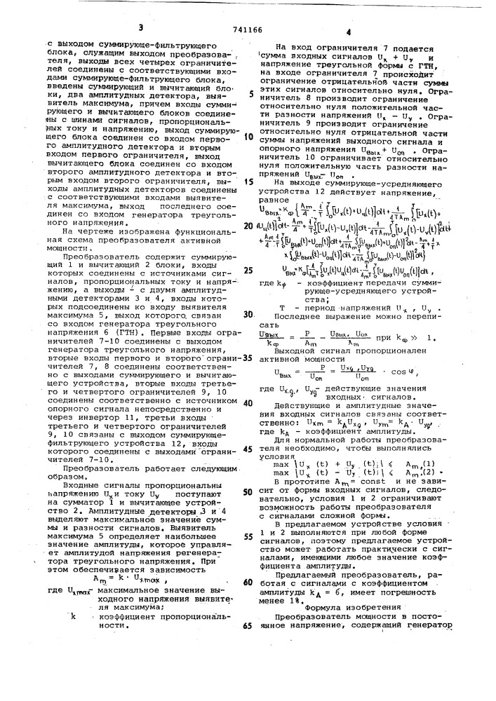 Преобразователь мощности в постоянное напряжение (патент 741166)