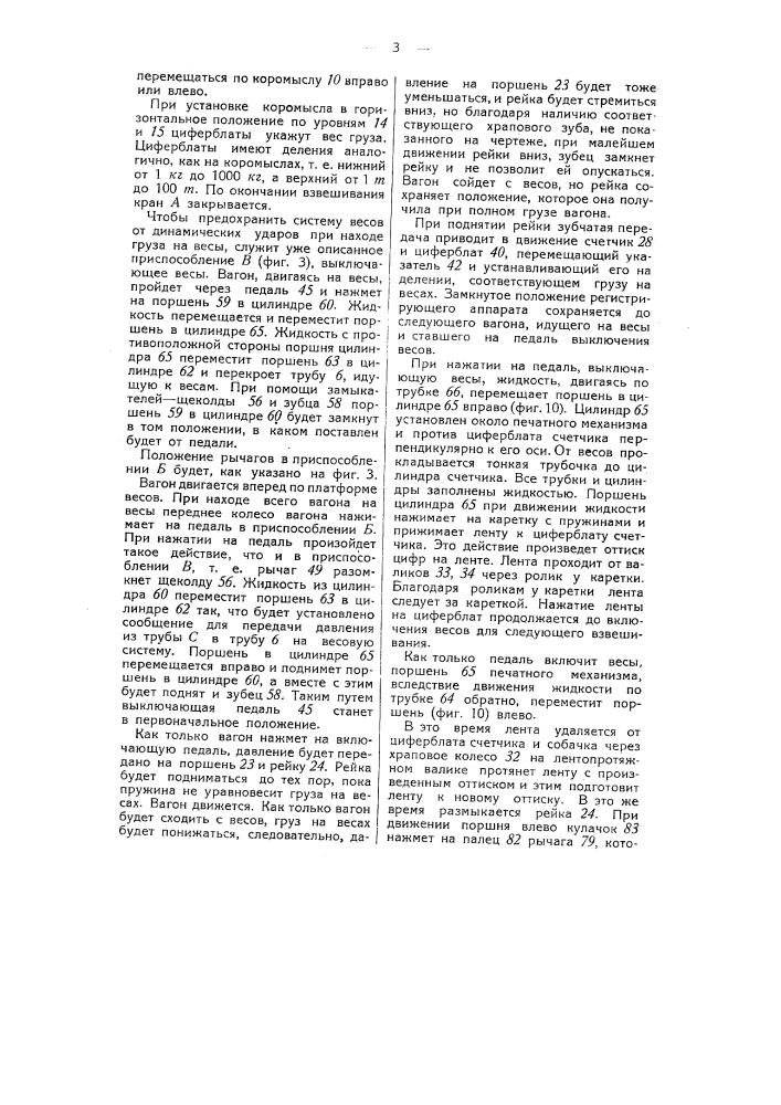 Гидравлические вагонные весы (патент 50277)