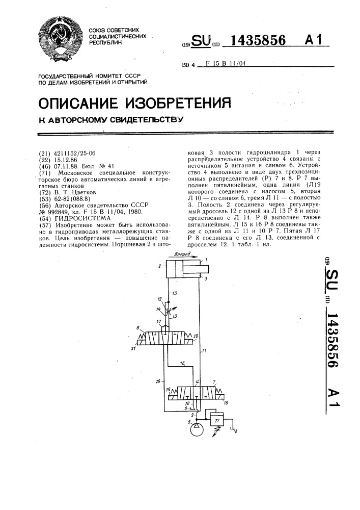 Гидросистема (патент 1435856)