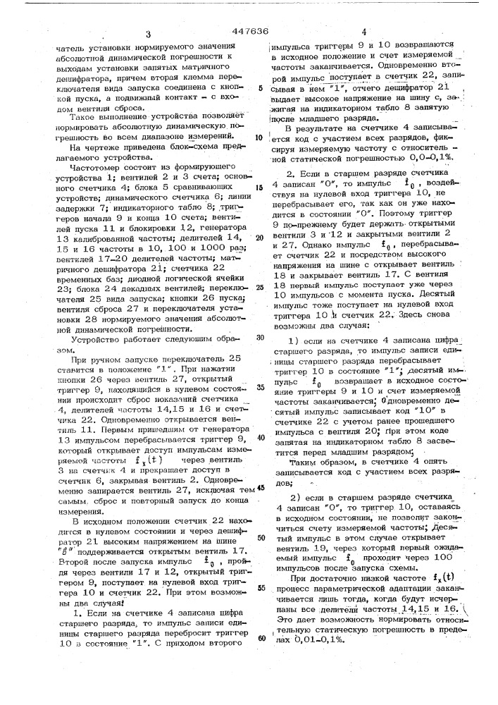 Адаптивный цифровой частометр с нормированием динамической погрешности (патент 447636)