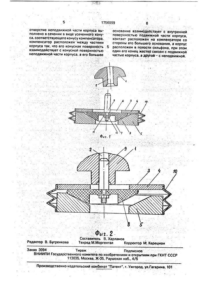 Электрический разъем (патент 1756999)