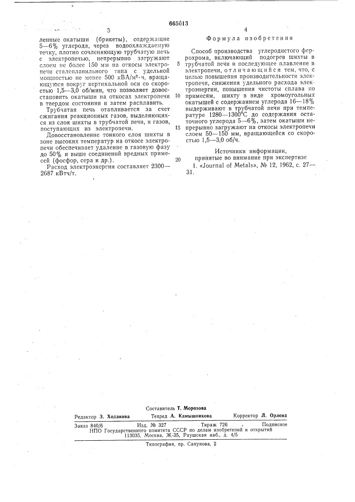 Способ производства углеродистого феррохрома (патент 665013)