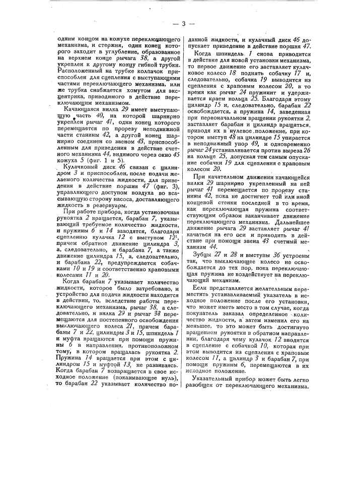 Счетное устройство к аппарату для автоматического отпуска определенных количеств жидкости (патент 31334)