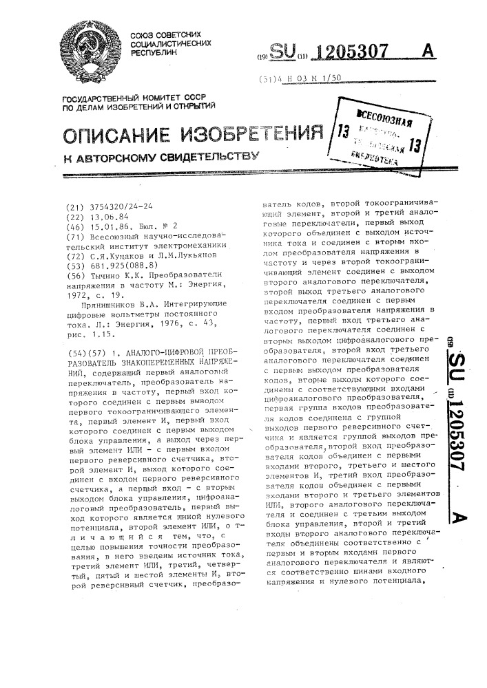 Аналого-цифровой преобразователь знакопеременных напряжений (патент 1205307)