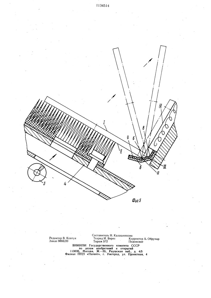 Устройство для транспортирования и кантования деталей (патент 1134514)