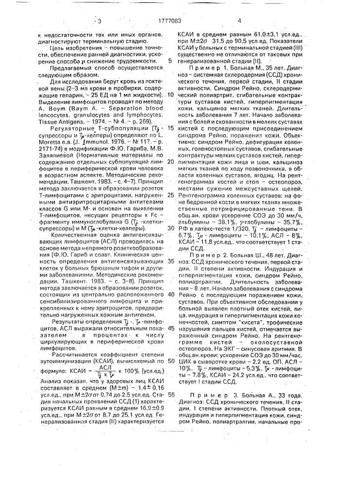 Способ диагностики стадий развития системной склеродермии (патент 1777083)